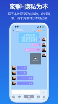 jspp隐私加密安全聊天通讯软件