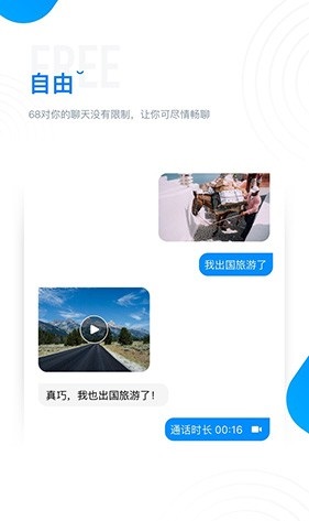 68聊天2025
