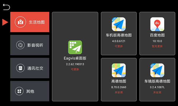 鹰信车载桌面截图