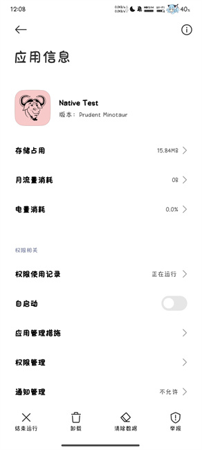 nativetest环境截图