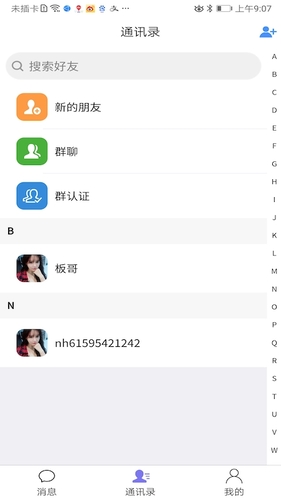 私语加密聊天app