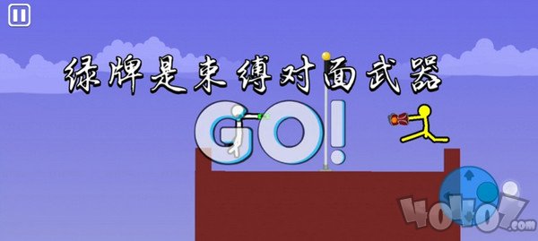 至尊决斗者火柴人