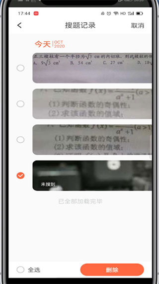 大学搜题易搜宝