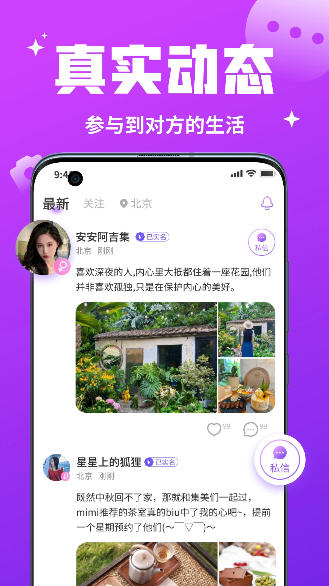 同城私语app