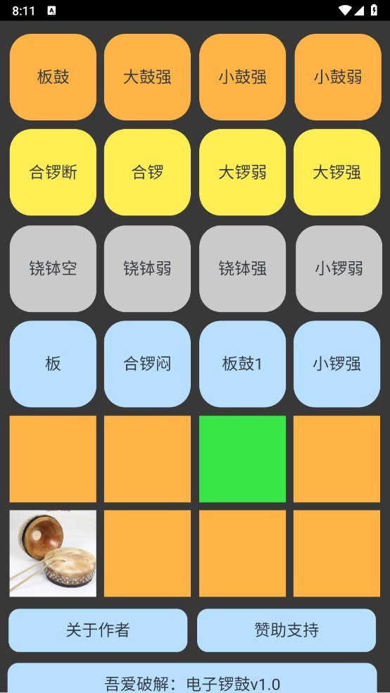 电子锣鼓app免费版下载-手机版电子锣鼓最新版下载v1.0.0