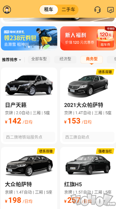 神州租车网