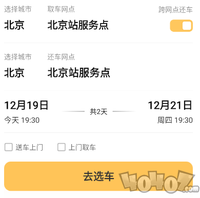 神州租车网