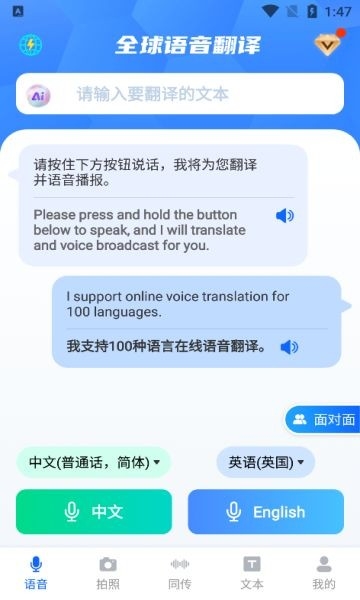 全球语音翻译