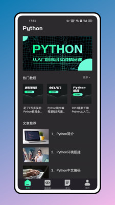 python编程教程截图