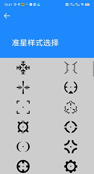 准星大师截图