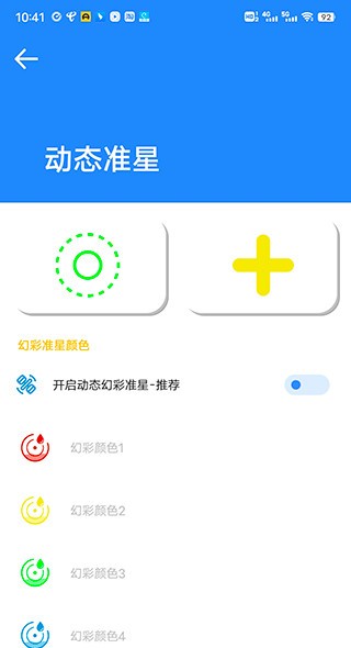 准星大师截图