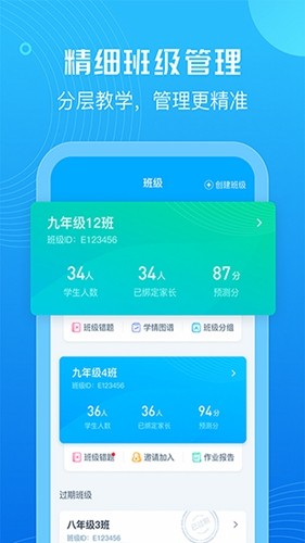 E听说教师截图