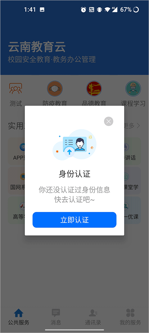 云南教育云平台