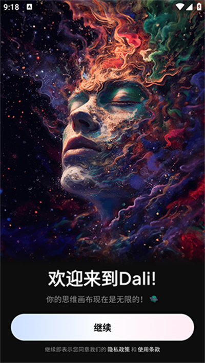 Dali AI截图