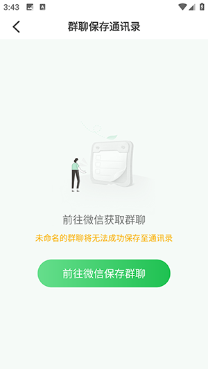 自动清好友截图