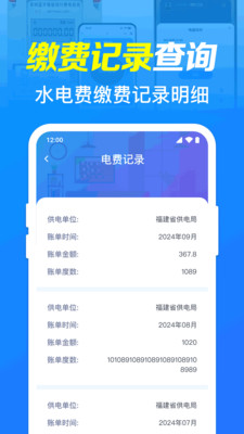 水电实时查询截图