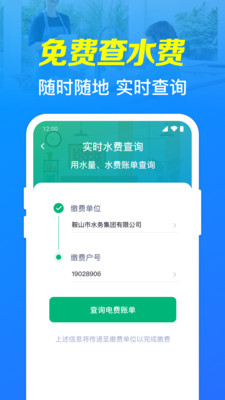 水电实时查询截图