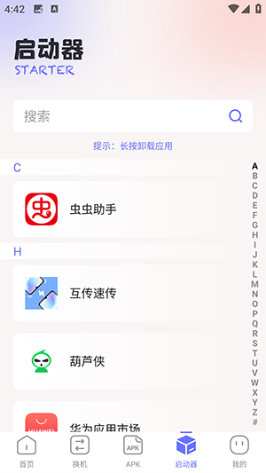 互传速传截图