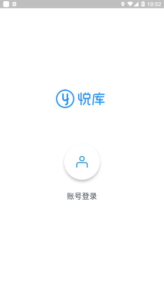 悦库网盘截图