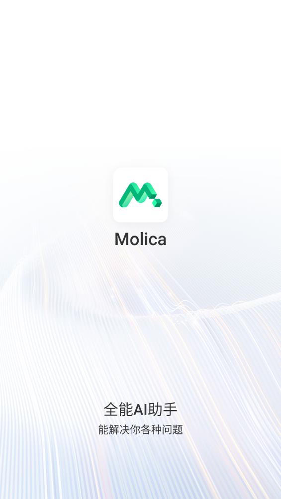 Molica AI截图