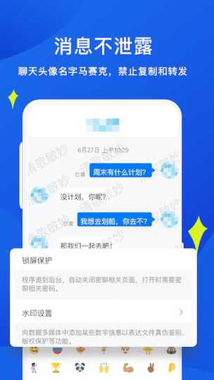 睿信社交app手机版