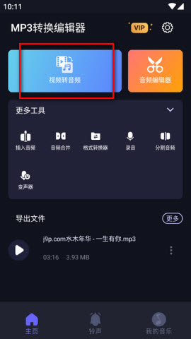 MP3转换编辑器