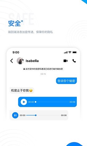 68安全加密即時聊天工具