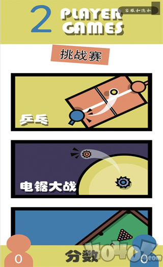 双人对战游戏2-4人