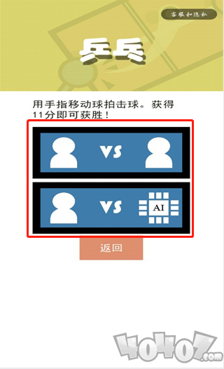 双人对战游戏2-4人