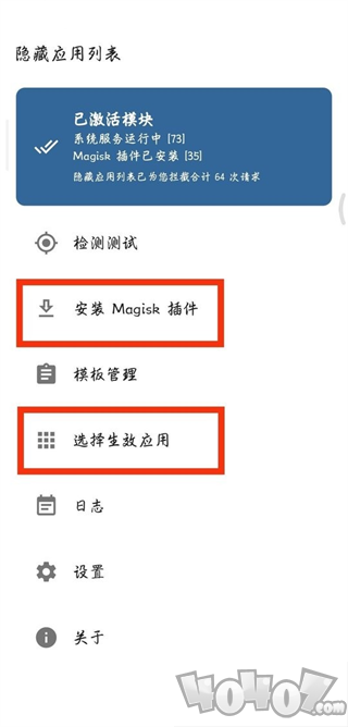 隱藏應(yīng)用列表magisk插件