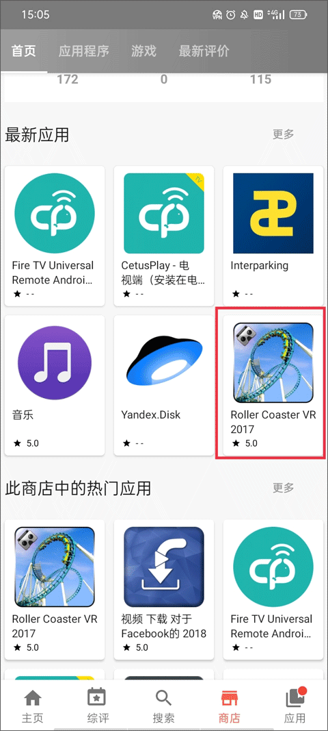 aptoide商店