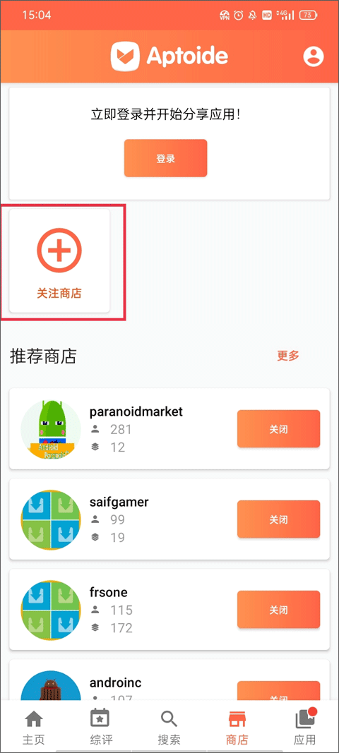 aptoide商店