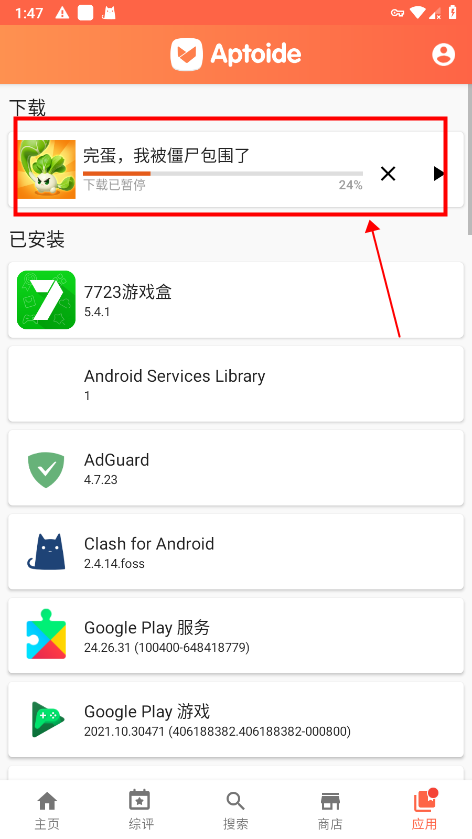aptoide商店