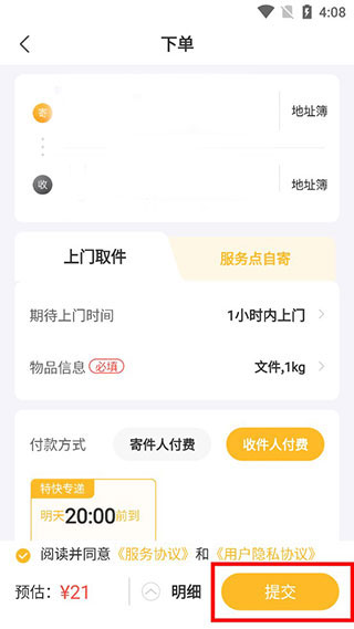 邮政快递