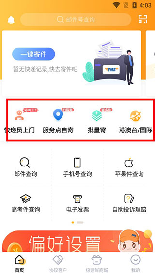 邮政快递