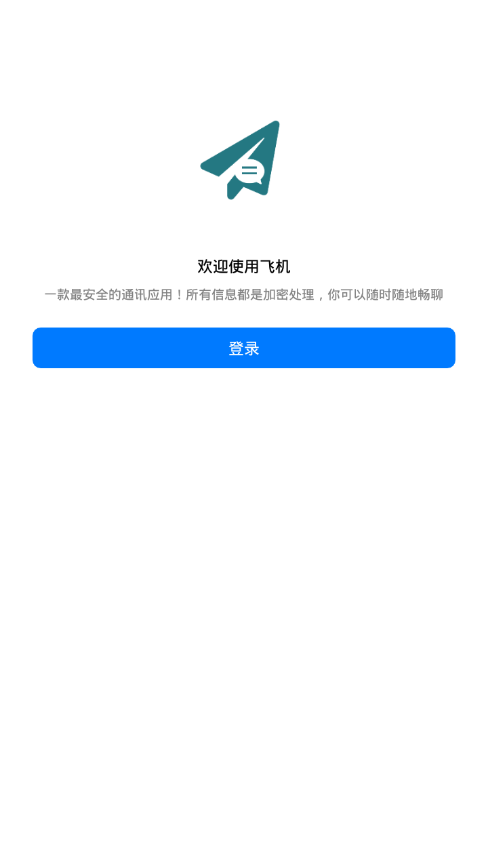 飞机社交软件app