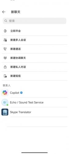 skype简体中文
