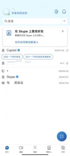 skype简体中文