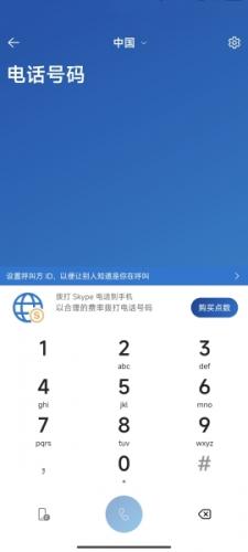 skype简体中文