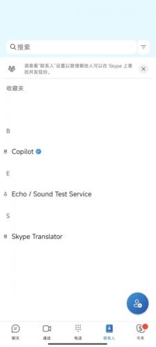 skype简体中文