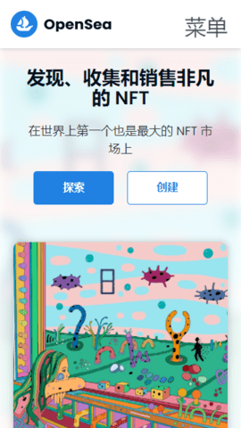 OpenSea正版