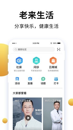 老来app截图