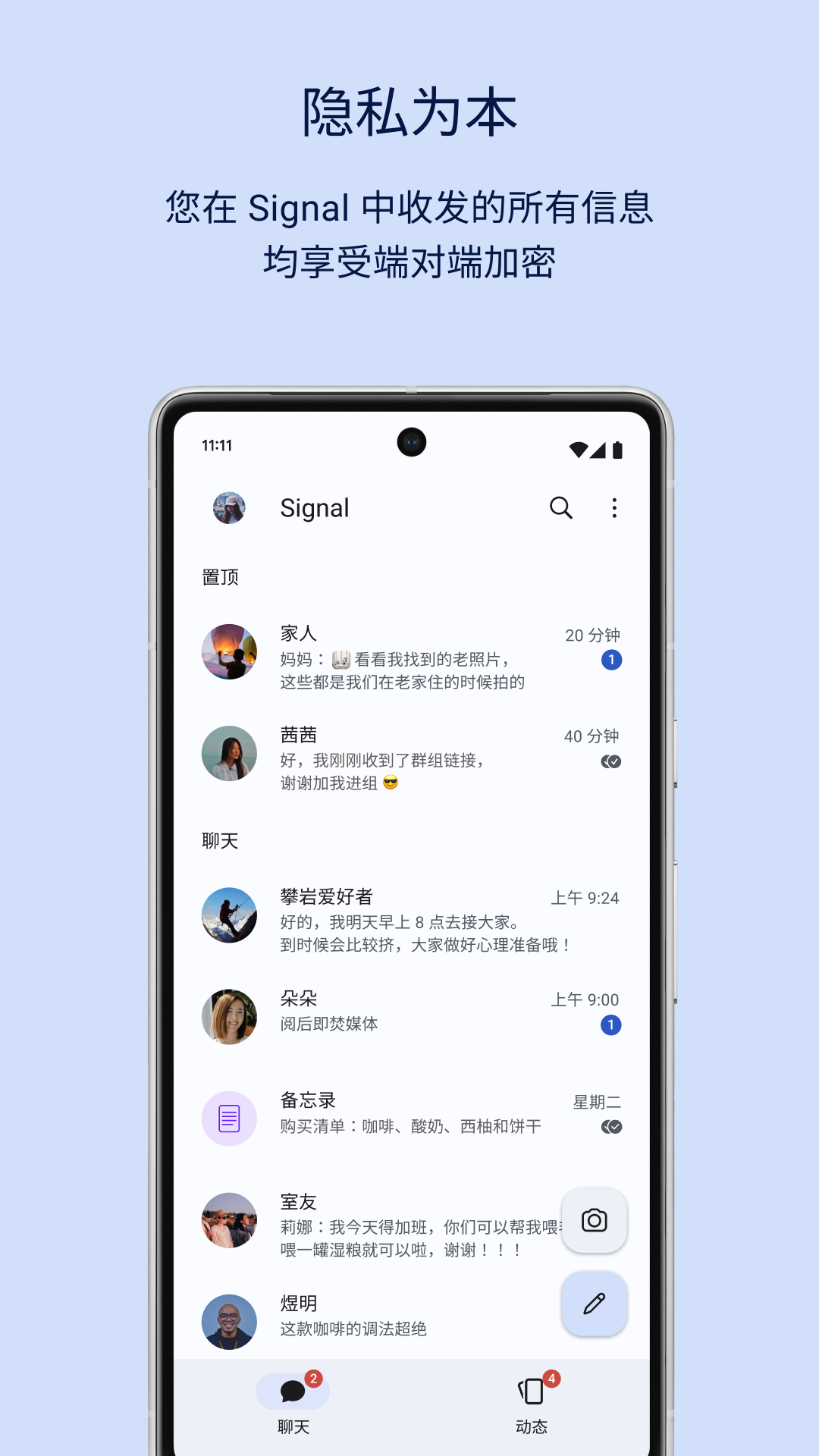 Signal社交软件中文版