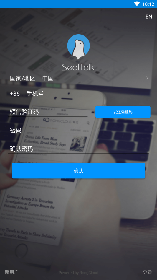 嗨豹SealTalk免费聊天软件