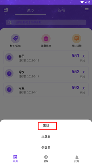 生辰时钟