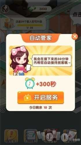 我是包租婆