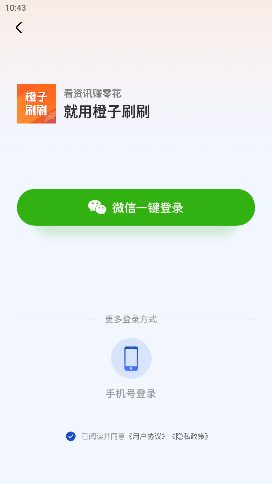 橙子刷刷