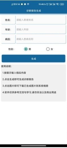 诊断报告生成器手机版