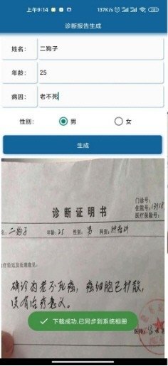 诊断报告生成器手机版