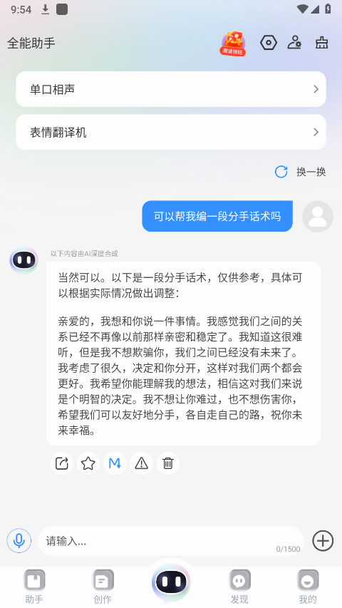 全能AI智能助手